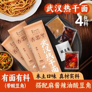 香思里武汉热干面含酱料包独立包装芝麻酱干拌面碱水面速食面条