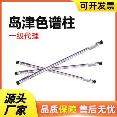 宝派色谱柱色谱柱液相色谱柱气相色谱柱 5020-02745现货