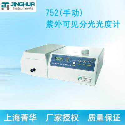 上海菁华 752 手动 紫外可见分光光度计