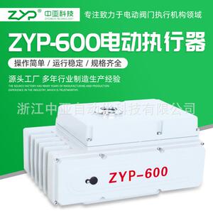 供应阀门电动装置、精小型电动执行器ZYR-600