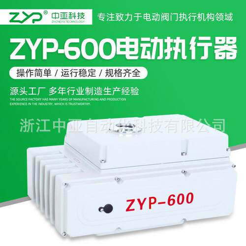 供应阀门电动装置、精小型电动执行器ZYR-600