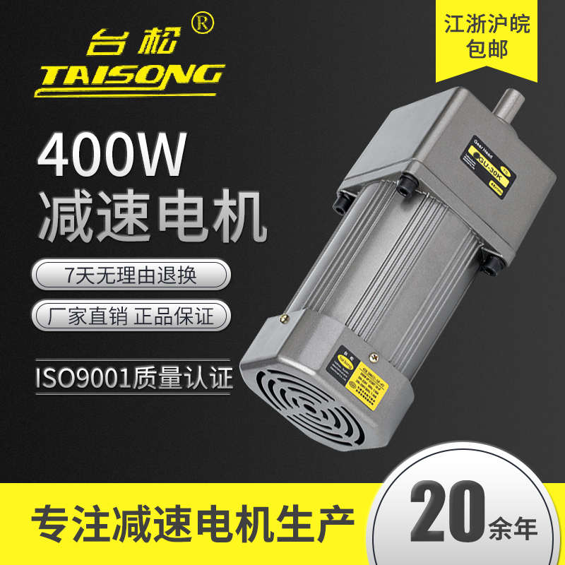 台松220V380V400W微型交流异步齿轮减速定速调速可逆刹车电机马达