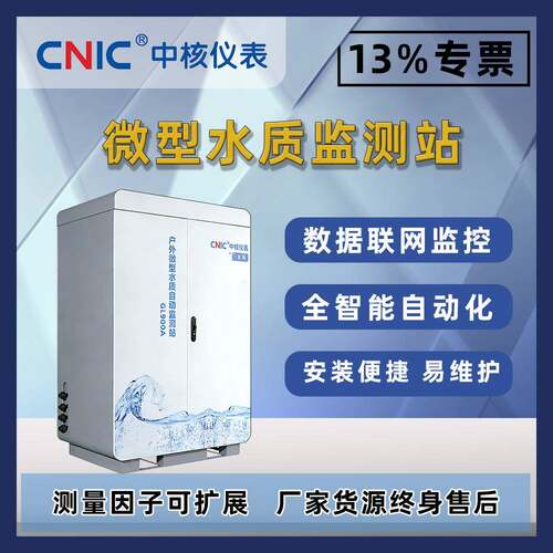 岸边小型水站在线cod氨氮多参数自动检测分析仪户外微型水站定制