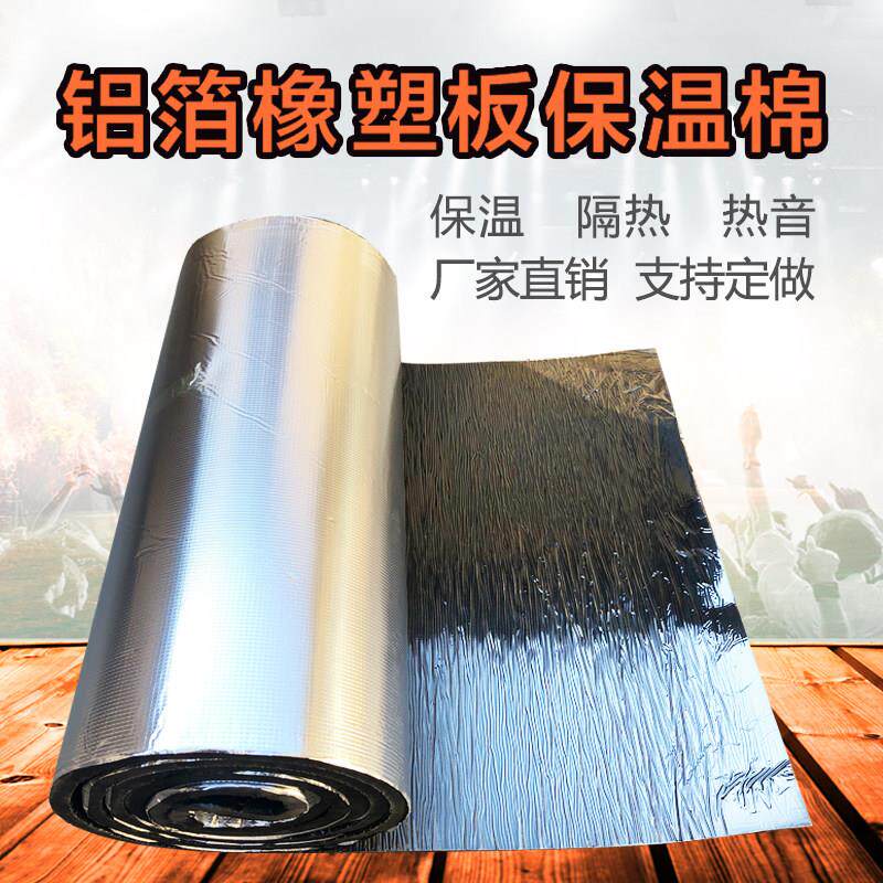 铝箔自粘橡塑保温棉B级阻燃橡塑隔音材料温室彩钢房屋顶隔热棉
