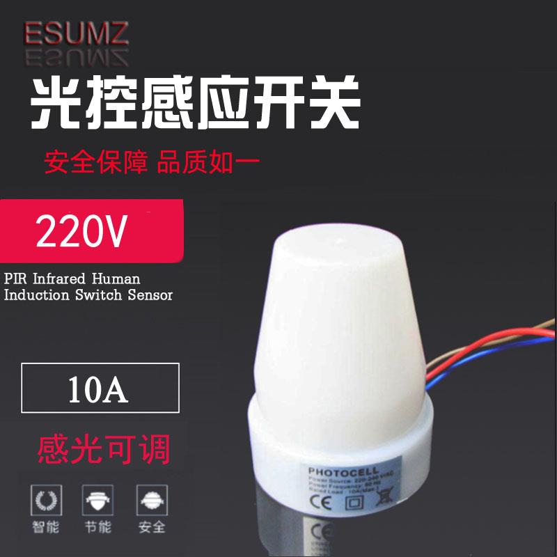 包邮220V光控开关防水防尘路灯自动光感应开关10A继电器照度可调