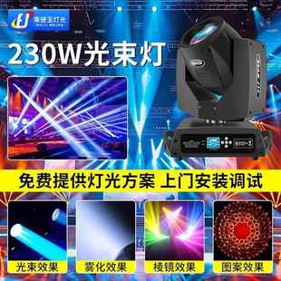 高亮度230w摇头图案光束灯beam酒吧清吧宴会厅剧院舞台led射灯光