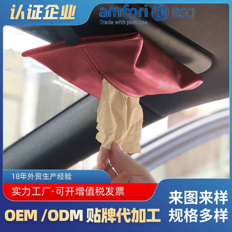 简约车载纸巾盒汽车挂式挂遮阳板抽纸盒车内皮料纸巾袋