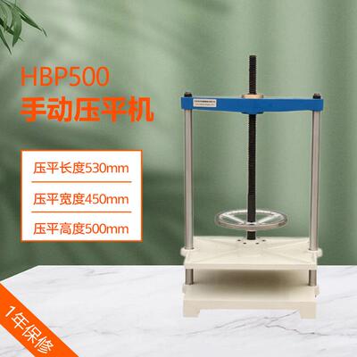 HBP500手动压平机书籍相册菜谱图纸精装定型