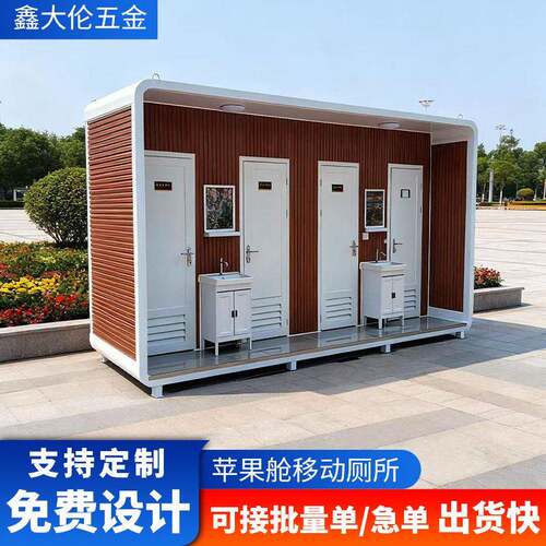 厂家苹果仓可移动厕所卫生间户外景区营地成品洗手间环保生态公厕