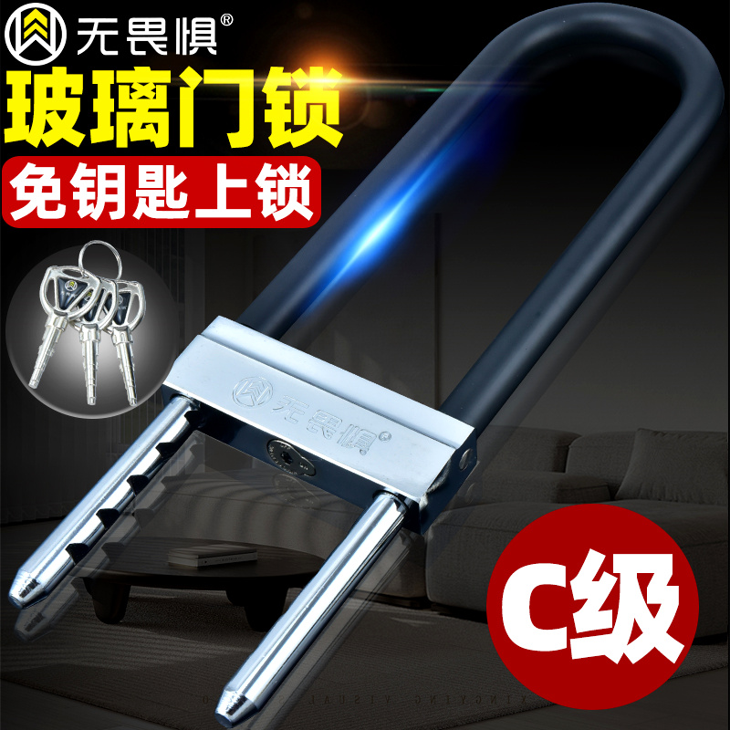 无畏惧u型锁玻璃门锁防盗锁C级插锁店铺门插锁推拉双门U形锁防剪