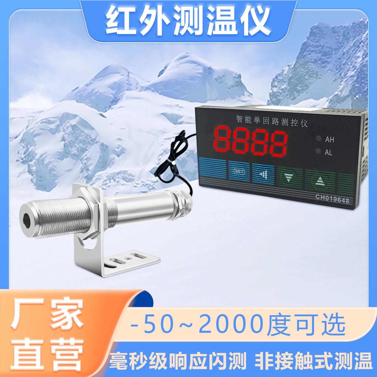 线上非接触式红外线测温仪温度测试记录系统红外测温度感测器监视图片