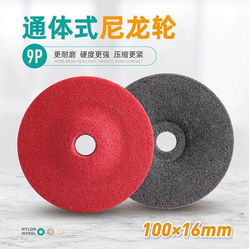 通体尼龙轮耐磨型金属除锈清洁抛光打磨片100磨光机用不锈钢磨片