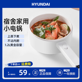 HYUNDAI电煮锅家用迷你小电锅多功能锅学生小型煎炒蒸煮火锅泡面