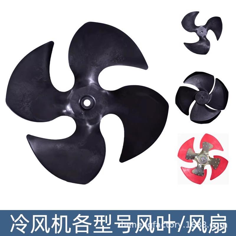 合能机工业冷风尼龙塑料风叶JJT轴流风机配件扇叶风散头热通源厂