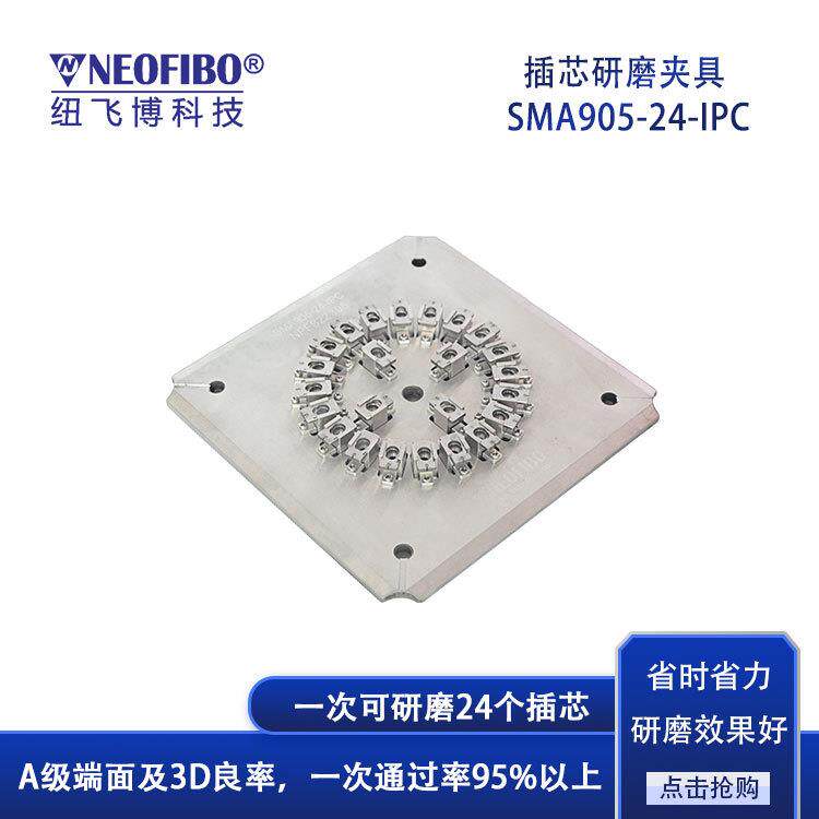 厂家直销光纤研磨夹具SMA905连接器24芯插拔式高效研磨夹具现货