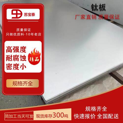 各种规格TA2钛标板纯钛钛板钛块钛条0.5-50mm厚任意剪裁切割