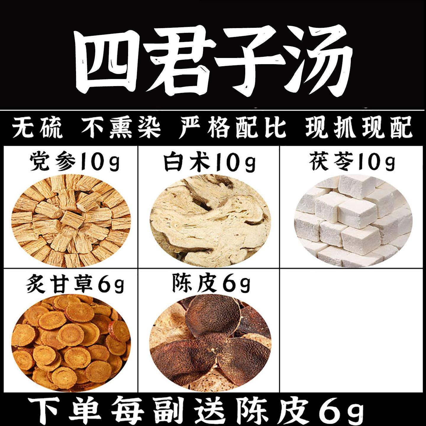 四君子汤中药茶包野生无硫中药材白术人参茯苓甘草倪海厦推荐茶包