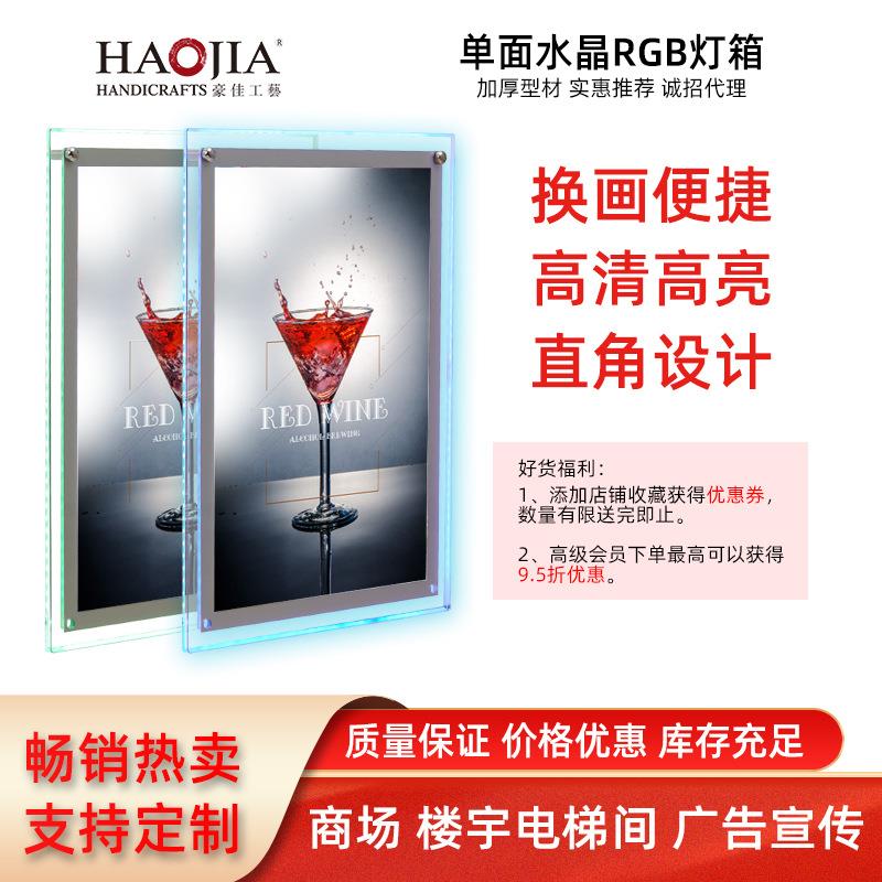 亚克力水晶RGB灯箱跑马灯水晶广告灯箱七彩调光控制LED发光广告