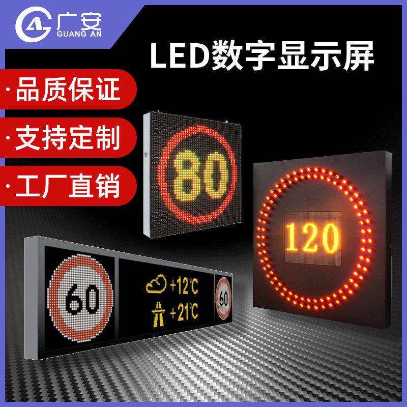 速公路可变限速牌隧道可变限速标志交通诱导标LED数字显示屏
