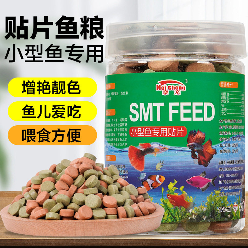 观赏鱼热带鱼贴片孔雀观赏鱼饲料