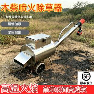 手推式木柴喷火器农用柴火除草器户外高温喷火除草神器果园除草机