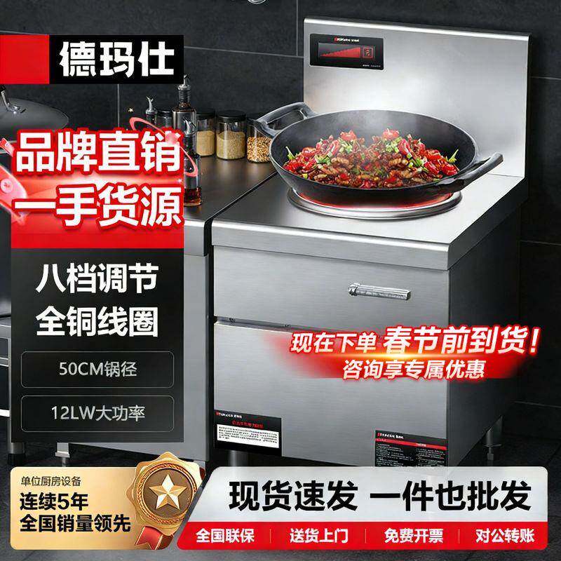 德玛仕商用大锅灶大功率商用电磁大小炒炉大锅灶学校单位食堂