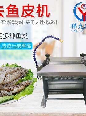 商用台式去鱼皮机三文鱼鱿鱼去皮厂家直供鱼类去皮机特价去鱼皮机