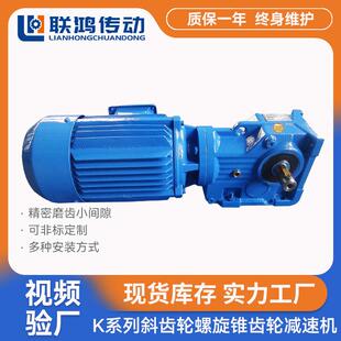 K系列伞齿轮减速器K37磨齿直角直连电机螺旋锥斜齿轮减速机齿轮箱