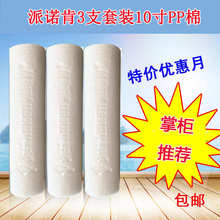 怡口家用厨房净水器10寸130gPP棉滤芯纯水机前置PF过滤器通用配件