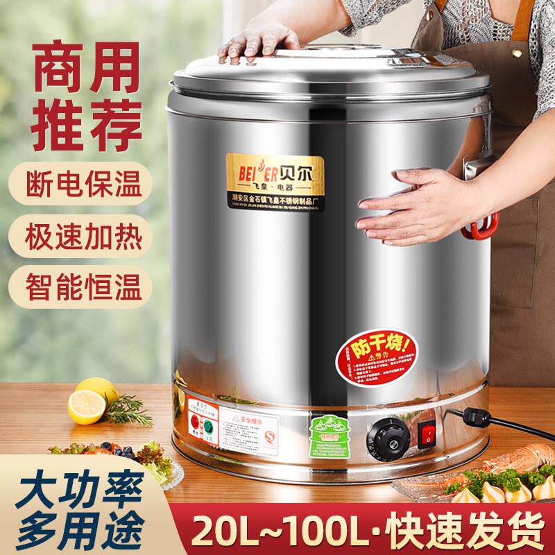 不锈钢保温桶大容量商用电热开水桶烧水桶饭桶茶水桶可插电加热