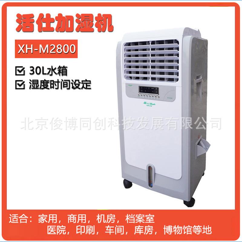 活仕工业湿膜加湿器XH-M2800实验室加湿机琴房大功率增湿无白雾