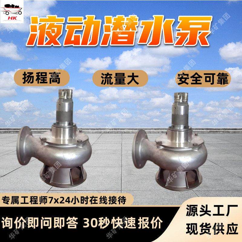 矿用液动潜水泵 操作简流量大 YQW30-25/CK矿用液动潜水泵