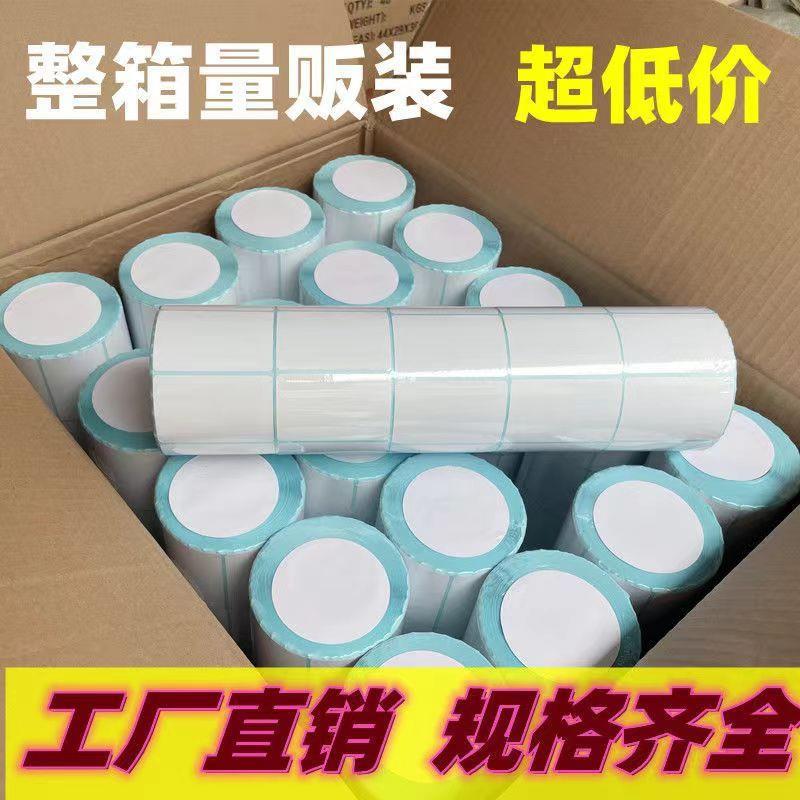 厂家直销三防热敏标签纸不干胶60x40标签打印纸整箱超市专用称纸