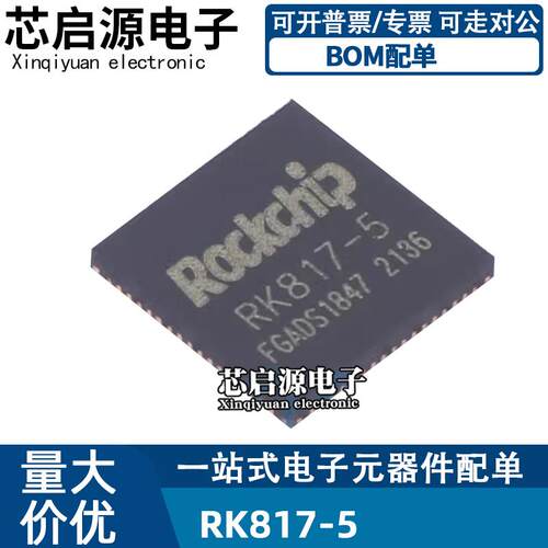 RK817-5 封装QFN-68 专业电源管理(PMIC)集成电路芯片IC