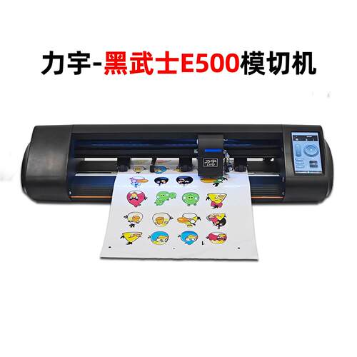 力宇黑武士E500自动巡边模切机A4A3A3+不干胶卡纸即时贴刻字机