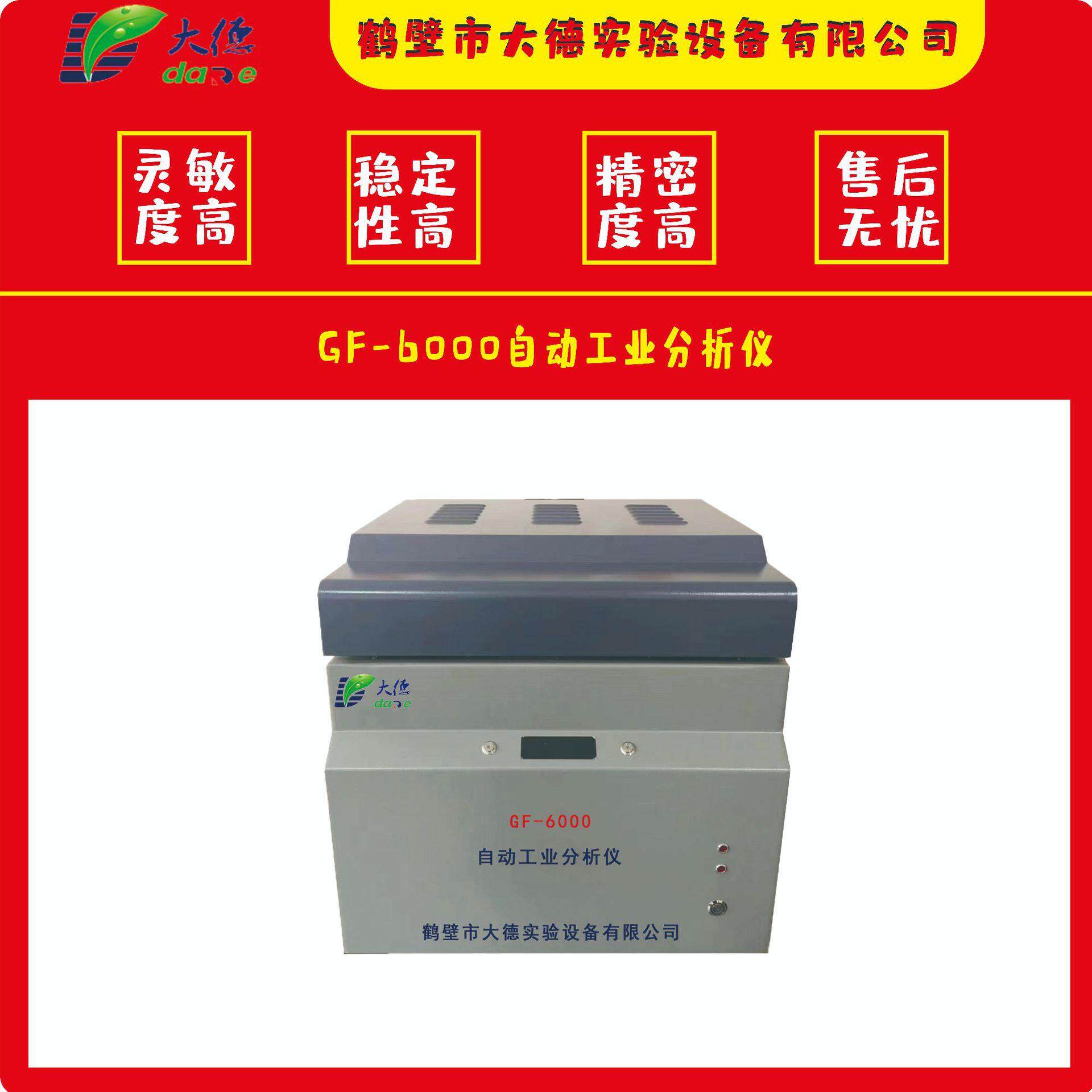 煤炭灰分挥发分化验设备煤质全自动工业分析仪煤化验水分检测厂家
