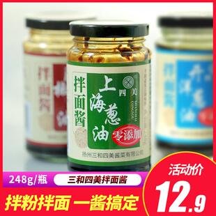 三和四美上海葱油拌面酱248g干拌饭荞麦面调料下饭菜藤椒酱瓶装