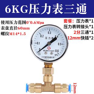 气压表气管快插快接压力表三通空压气泵试压打压转换接头测压1mpa