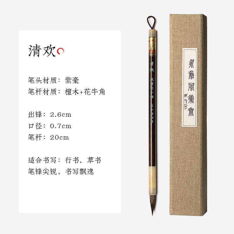 新王小卫清雅/欢 善 琏湖笔小楷纯清狼毫纯紫毫初者兼毫抄经学笔