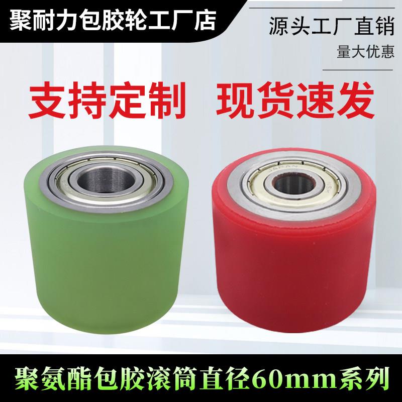 包胶轮外径80聚氨酯包胶滚筒送料轮滚轮压轮耐磨耐高温胶轮内径25