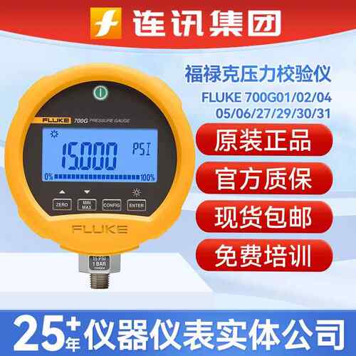 700G01/02/04/05/06/27/29/30压力表700G31校验仪