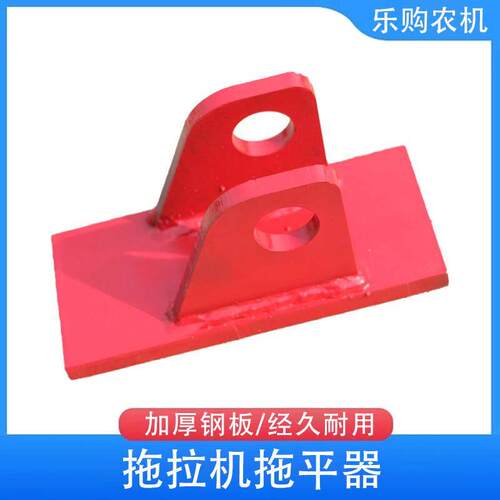 单双杠拖拉机悬挂配套牵引卡托平器加厚加强农用小四轮牵引托平器