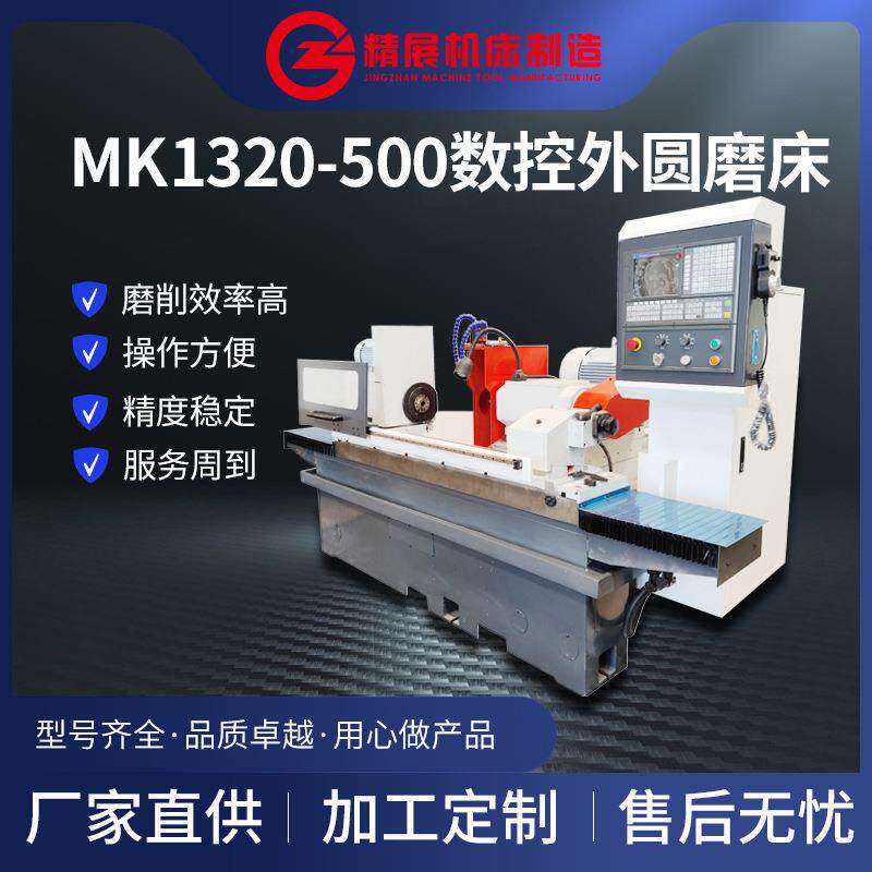 MK1320-500半封闭罩壳全自动精密两轴数控外圆磨床轴类产品磨削