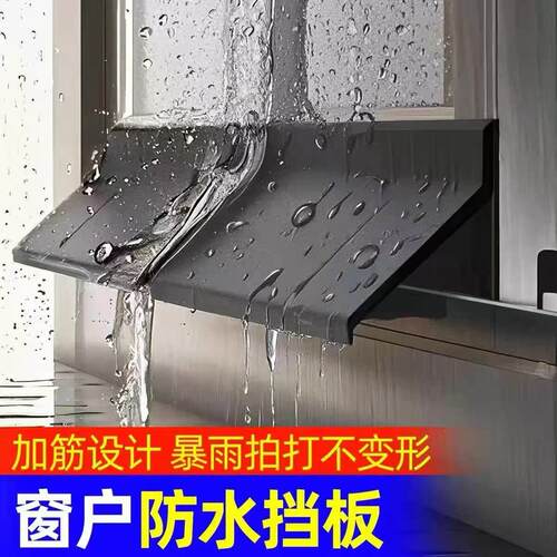雨水导流条窗户防水挡板阳台窗户挡水条移窗推拉窗防飘雨神器防风