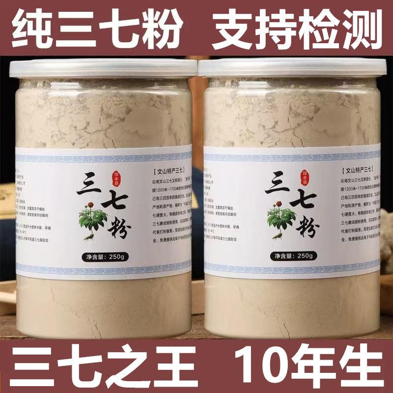 文山三七粉正品云南纯12头6头正宗非特级超细生三七分官方经营店