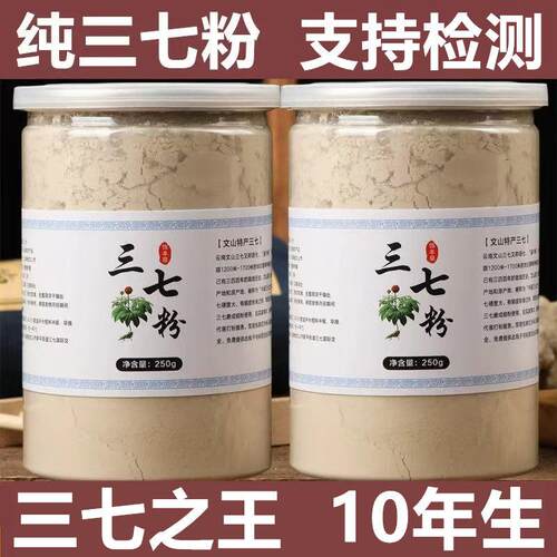 文山三七粉正品云南纯12头6头正宗非特级超细生三七分官方经营店