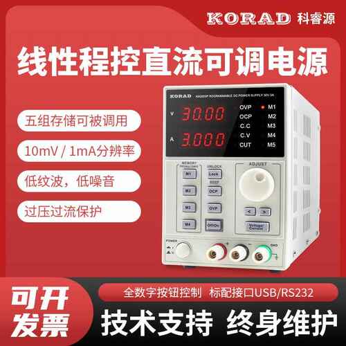 睿维修三路电压可编程源ka3005d线性稳压电源korad流可调表科直流