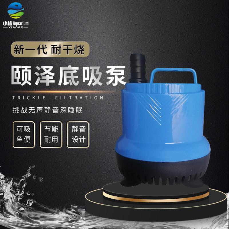 颐泽鱼缸水泵底吸潜水泵静音家用小型换水低水位过滤抽水泵循环帮
