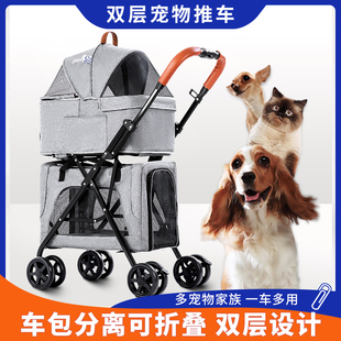 宠物推车可分离轻便折叠便携猫狗车载笼狗狗猫咪双层车包分离推车