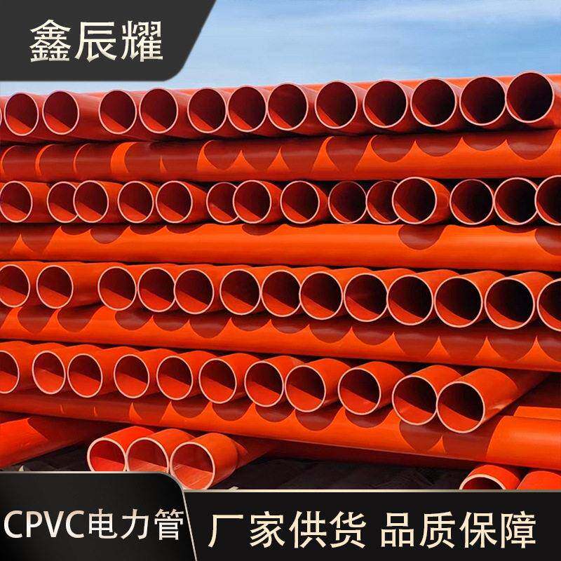 CPVC电缆保护管电力排管直埋管压电缆管地埋穿线工程电力套管